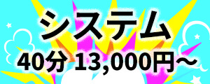 料金システム