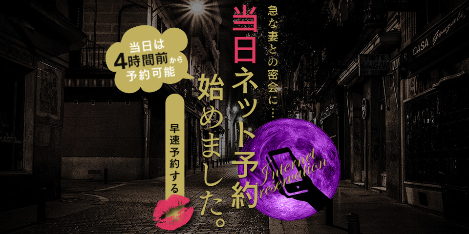 神戸妻　ネット予約